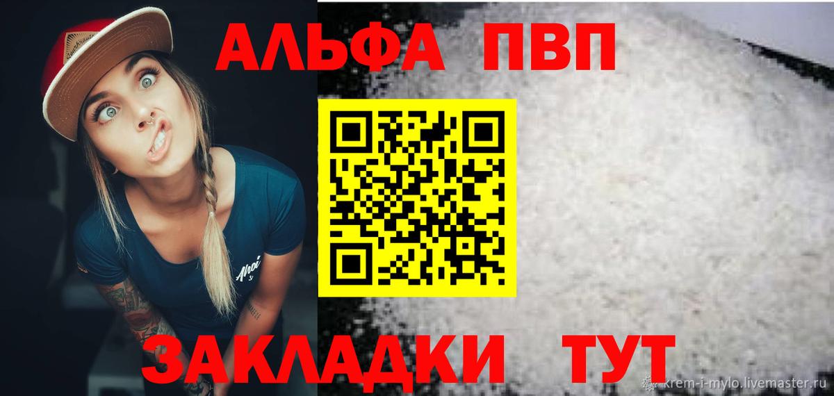 APVP Соль  Альфа ПВП СК КРИС  Alpha PVP СК  Вход с VPN  Ивантеевка 