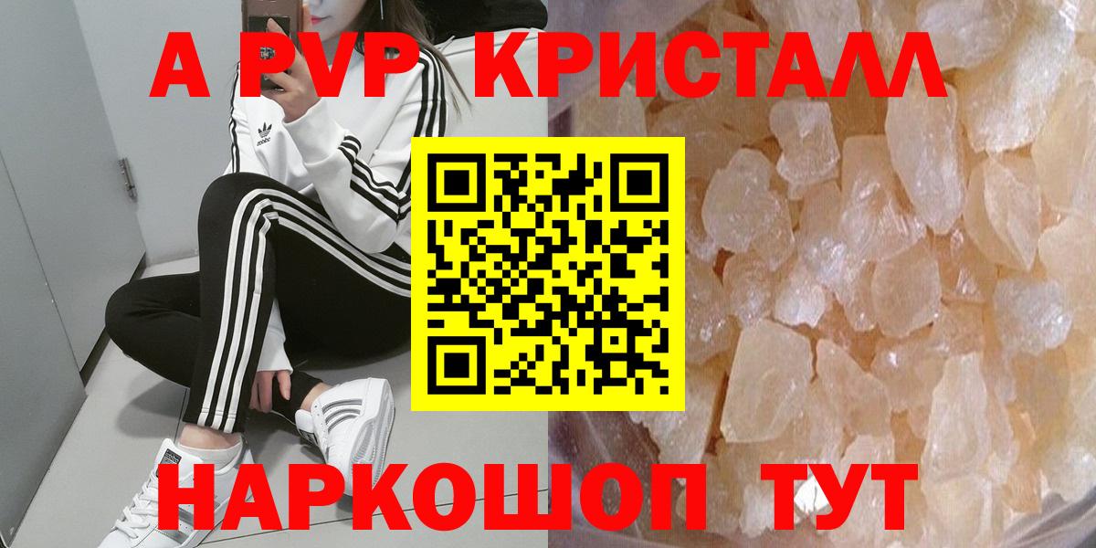 Alpha-PVP Соль Ивантеевка