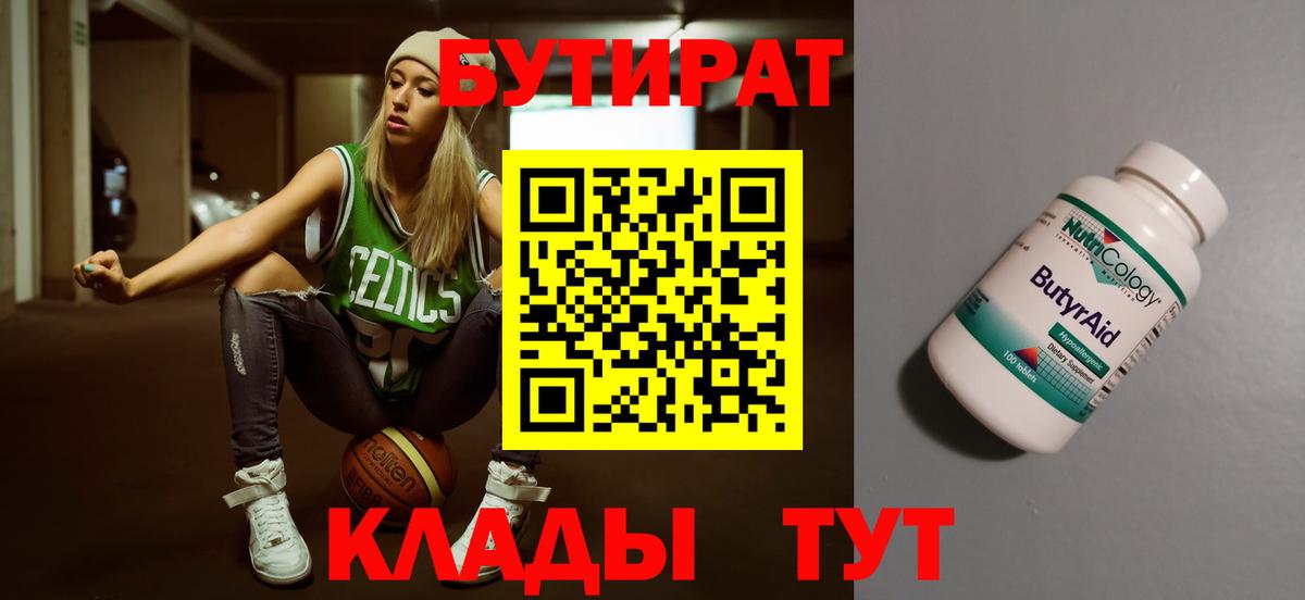 БУТИРАТ буратино Ивантеевка