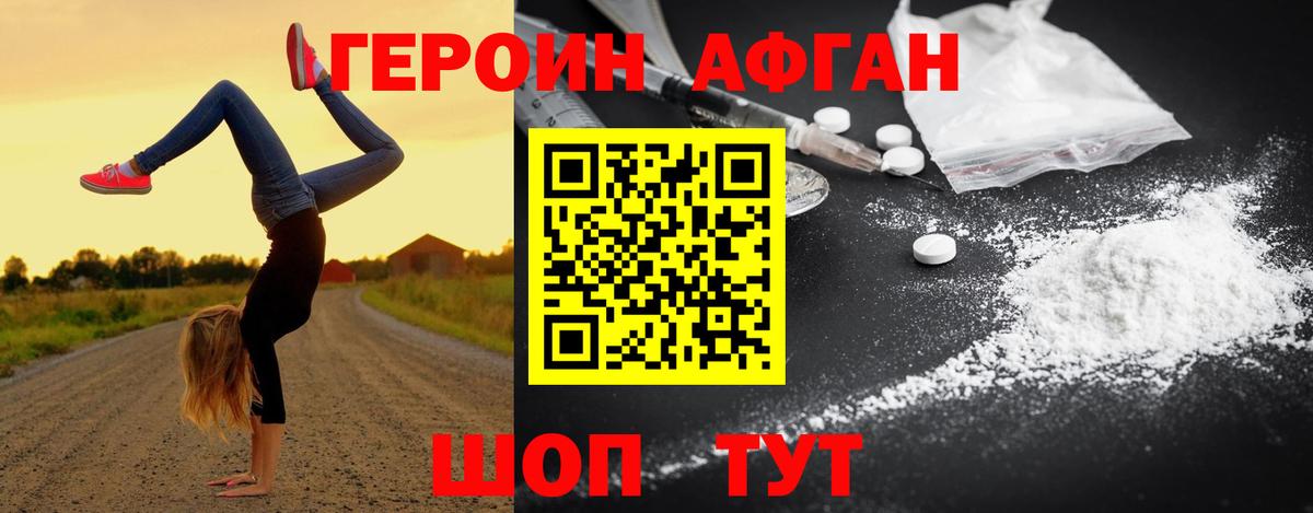 ГЕРОИН Heroin  Вход с VPN  ГЕРОИН  Ивантеевка 