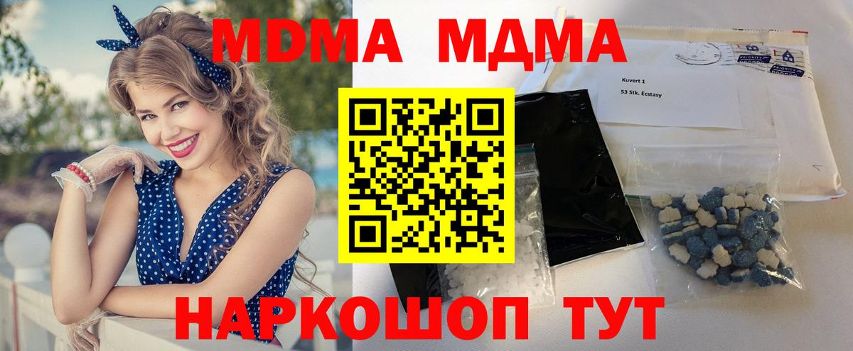 Ивантеевка  МДМА  MDMA crystal  Вход с VPN  МДМА молли 