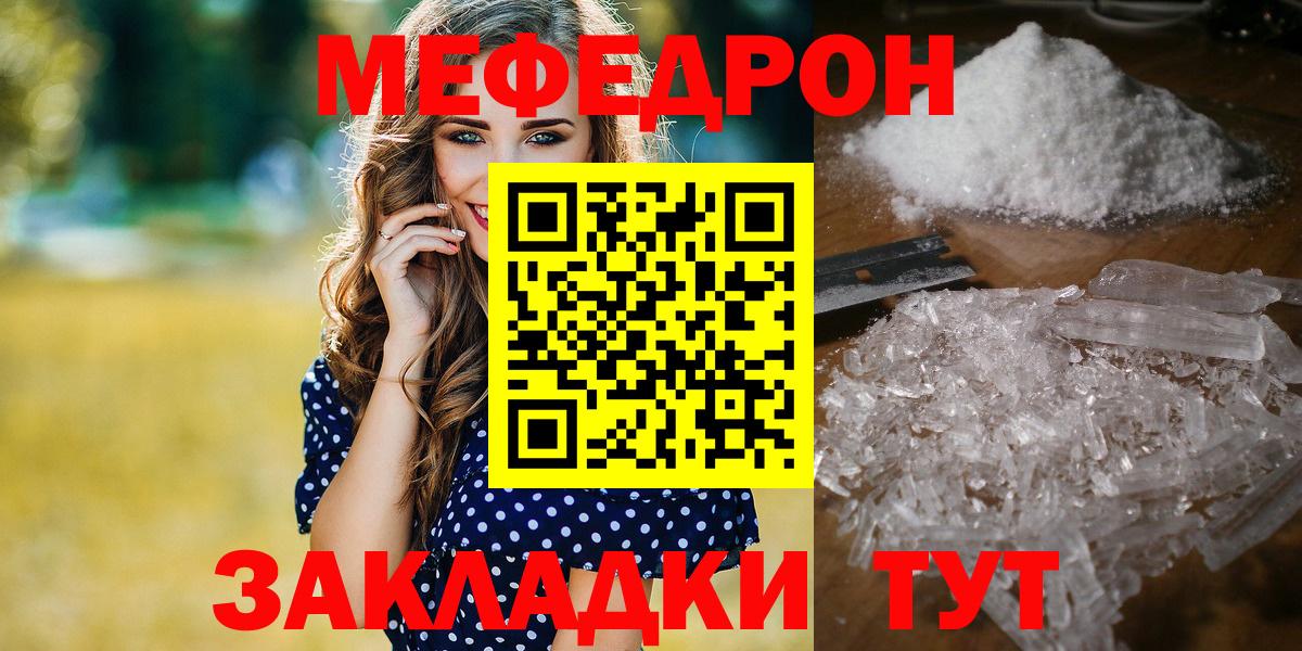 МЕФ кристаллы Ивантеевка
