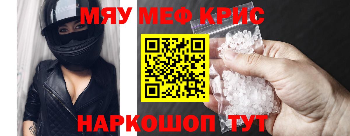 Ивантеевка  МЯУ-МЯУ  Вход с VPN  МЯУ-МЯУ кристаллы 