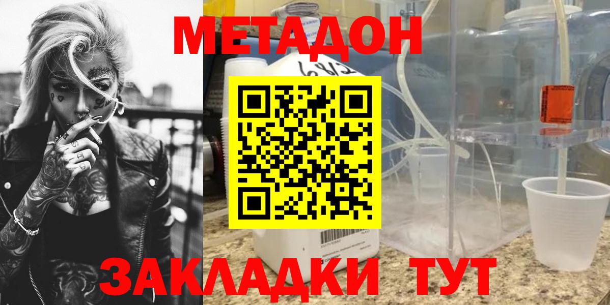 Ивантеевка  МЕТАДОН кристалл  Вход с VPN 