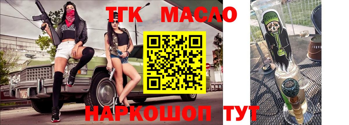ТГК THC oil Ивантеевка