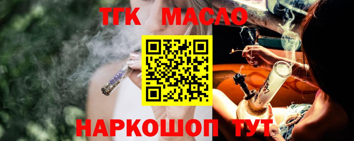 закладка  Вход с VPN  Ивантеевка  ТГК концентрат  Дистиллят ТГК вейп 